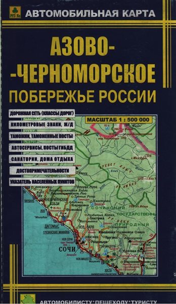 Azovsko-Černomořské pobřeží Ruska - mapa 1:500 000