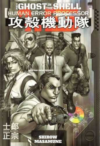 Ghost in the Shell 1