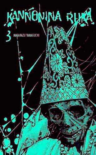 Kannonina ruka 3 - Yamaguchi Masakazu - 12
