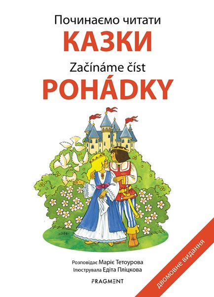 Počinaemo čitati - Kazki - Marie Tetourová - 17x23 cm